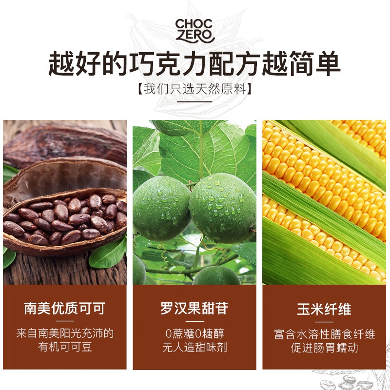 choczero进口纯可可脂排块巧克力 choczero果仁巧克力