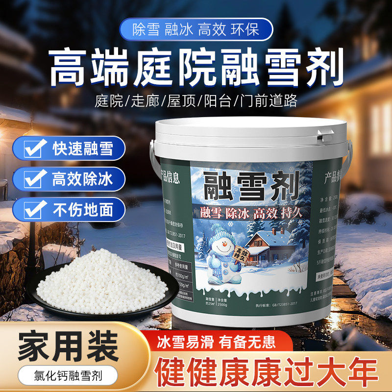 环保型融雪剂家用庭院阳台除雪剂园艺快速化雪神器除冰剂防冻化冰,淘宝优惠券,粉丝福利购,淘宝优惠卷