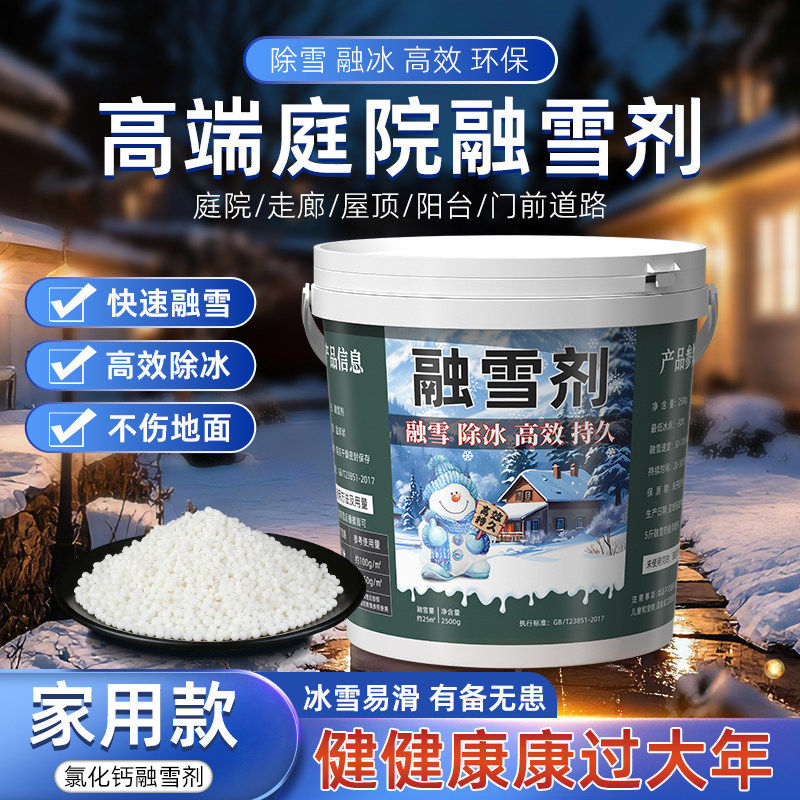 环保型融雪剂家用庭院阳台除雪剂园艺快速化雪神器除冰剂防冻化冰,淘宝优惠券,粉丝福利购,淘宝优惠卷