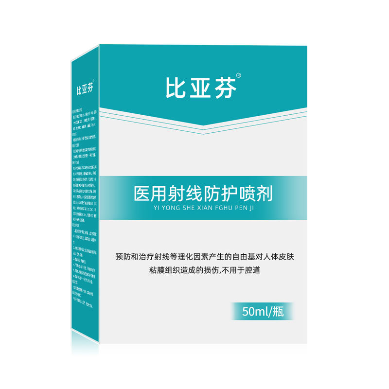 比亚芬乳膏医用射线防护皮肤喷剂 恒源华泰医疗器械伤口敷料
