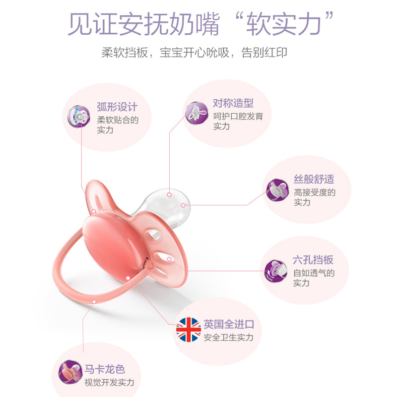 飞利浦新安怡安抚宝宝马卡龙个奶嘴 新安怡九楚腾奶嘴/安抚奶嘴