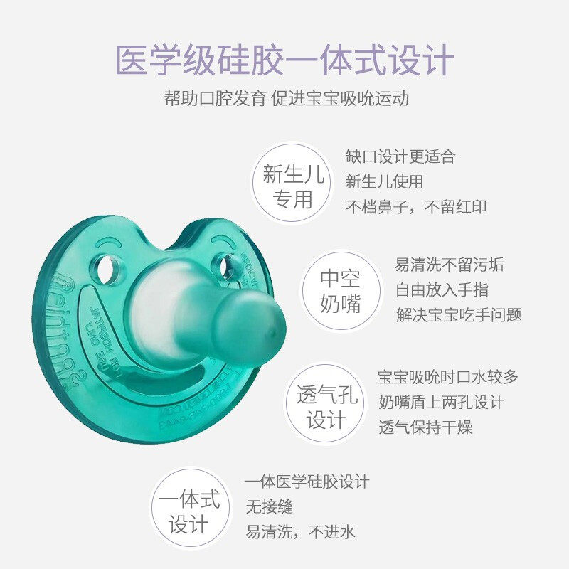 飞利浦soothie新安怡超软新生奶嘴 新安怡九楚腾奶嘴/安抚奶嘴