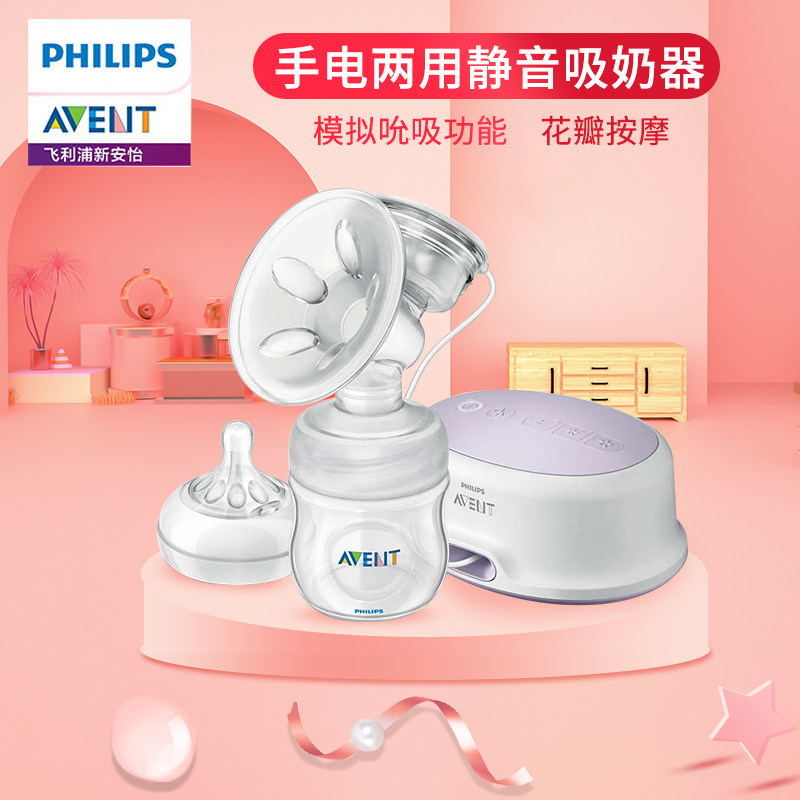 飞利浦新安怡电动孕产妇低音吸奶器 新安怡九楚腾吸奶器