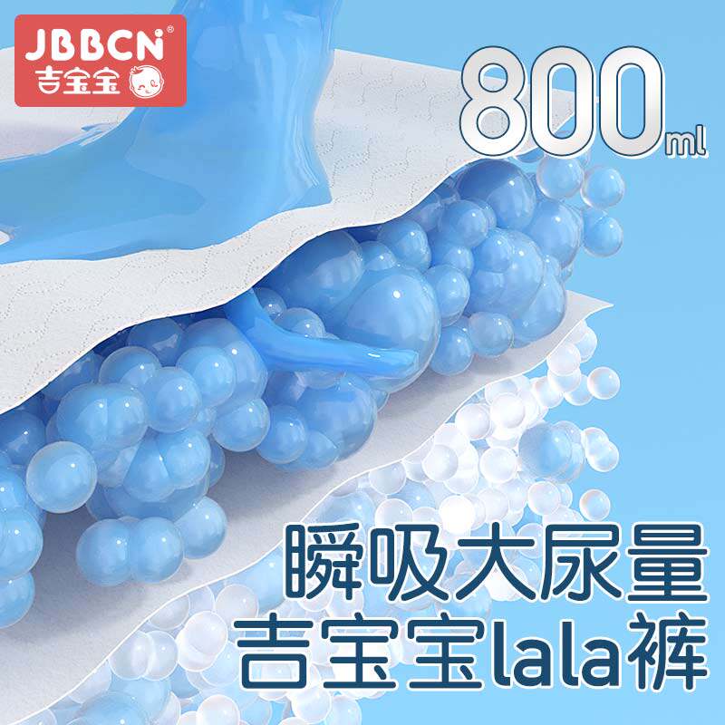 吉宝宝果酸拉拉裤婴儿成长裤学步裤尿不湿超薄柔软透气干爽