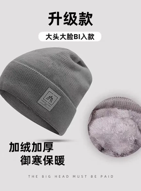 帽子男冬季防风防寒保暖毛线针织帽超厚加厚加绒包头帽大头围