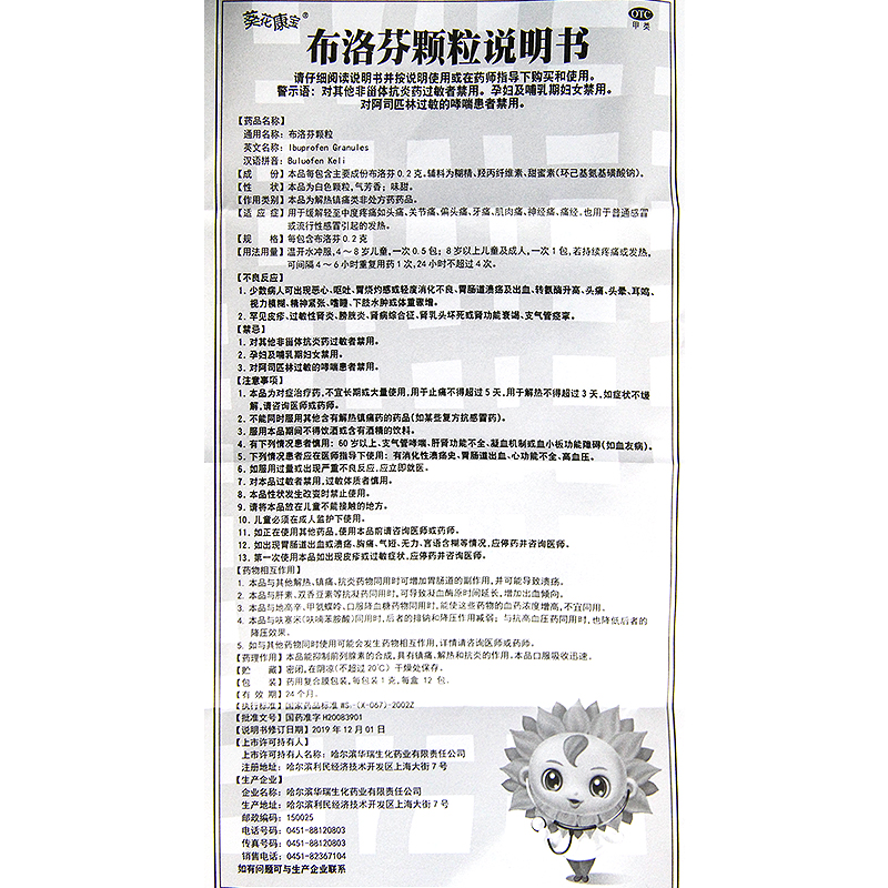 葵花康宝布洛芬颗粒12袋轻中度疼痛儿童感冒发热头疼牙痛经关节痛-图2