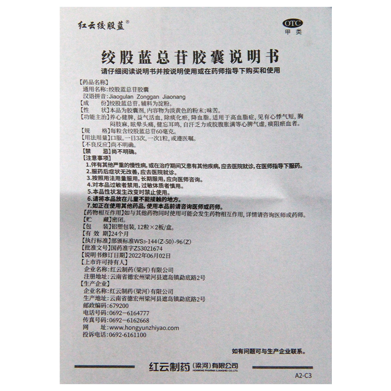 红云绞股蓝总苷胶囊24粒益气活血除痰化瘀降血脂高血脂症心悸气短 - 图3