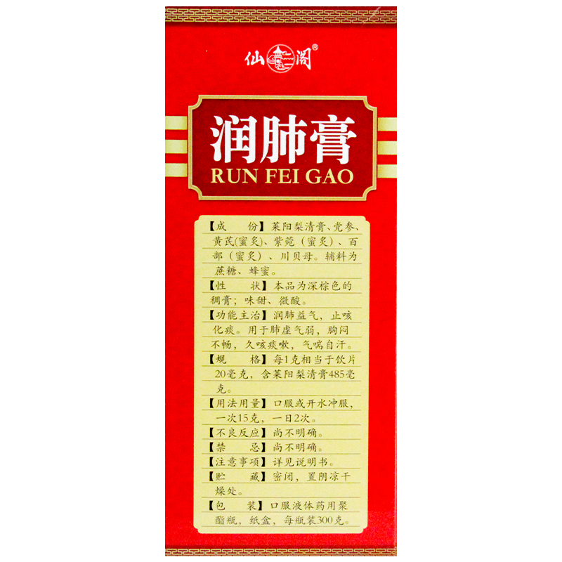 仙阁 润肺膏 300g*1瓶/盒润肺益气止咳嗽化痰肺虚气弱气喘自汗 - 图2