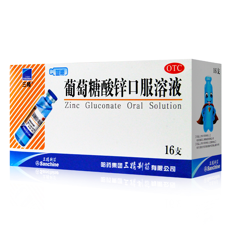 三精牌 葡萄糖酸锌口服溶液 10ml:35mg*90支/盒 - 图1