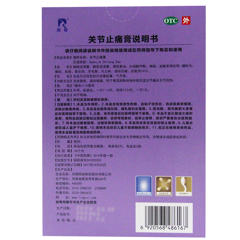 羚锐关节止痛膏10贴膏药镇疼膏活血止疼膏贴风湿关节镇痛止痛药膏 - 图1