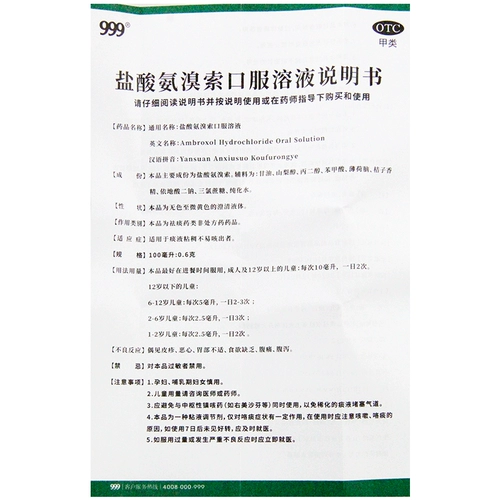 999 Общее количество Amumedonate пероральное раствор 100 мл холода, лекарство от кашля, вязкость мокроты, устранение фармацевтической комнаты мокроты