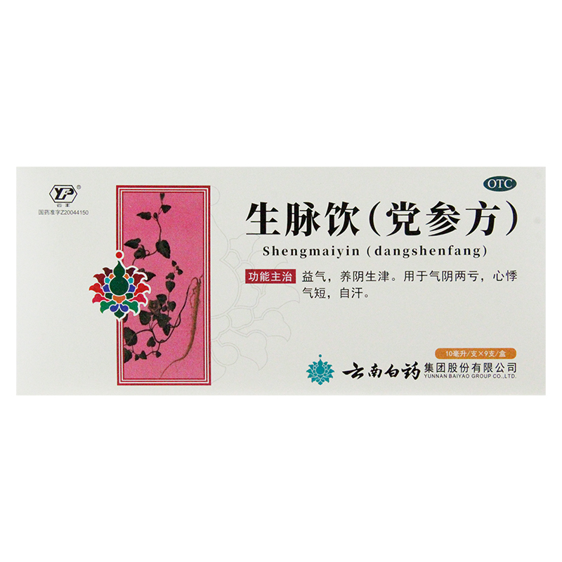 云南白药云丰生脉饮党参方9支益气生津气阴两亏心悸气短自汗 - 图2