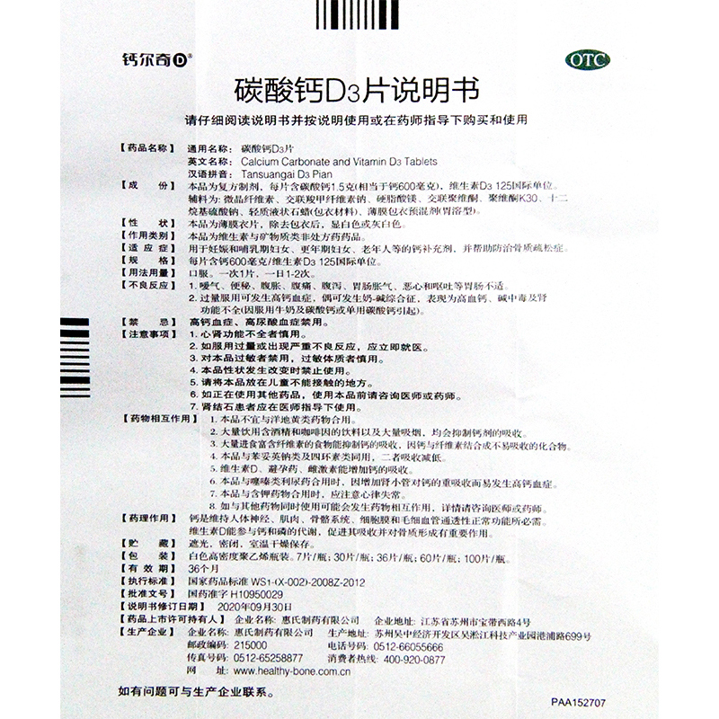 钙尔奇碳酸钙D3片100片哺乳更年期老年人补钙防治骨质疏松症 - 图3