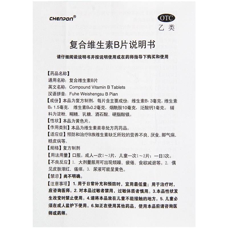 上海新黄河/信谊复合维生素b100片营养不良厌食脚气糙皮病-图2