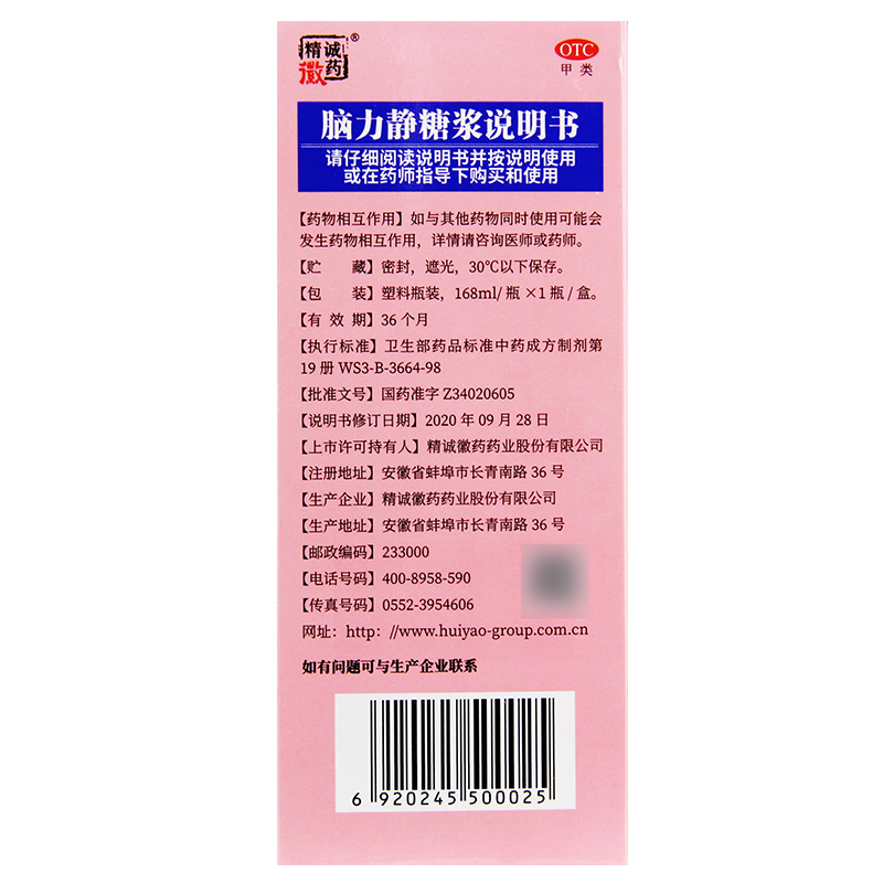 久福康脑力静糖浆168ml养心安神补脾益气头晕目眩失眠健忘烦躁 - 图1