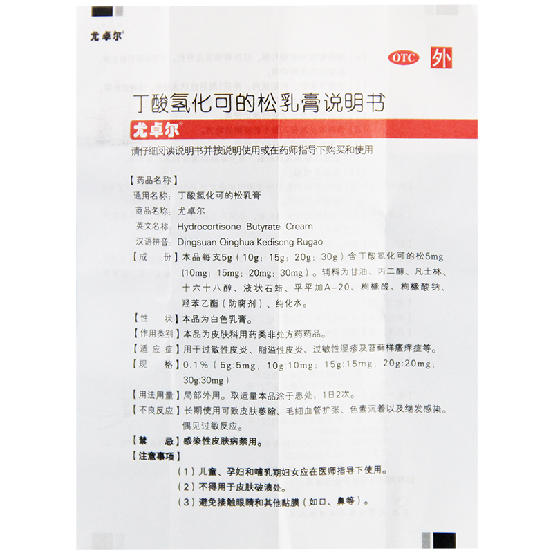 尤卓尔软膏丁酸氢化可的松乳膏软膏20g过敏皮炎药湿疹皮肤瘙痒药-图2