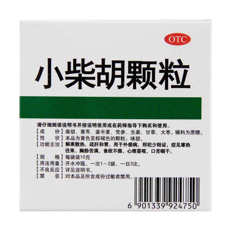 999小柴胡颗粒9袋解表散热舒肝和胃食欲不振正品大药房旗舰店三九 - 图3