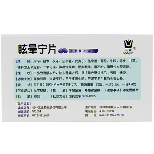 三金 眩晕宁片(薄膜衣) 36片滋肾平肝肝肾不足引起头昏头晕 - 图0