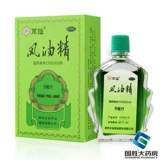 水仙 Эссенция бренда Essence 9ml Essence Essence Old Brand Официальный флагманский магазин Большой бутылка освежает укусы комаров и зуд