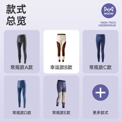 MiiOW/猫人反季清仓【保暖裤全新盲盒】男士秋裤颜色面料随机3条