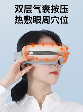 眼部按摩仪丨气压按摩+震动+热敷