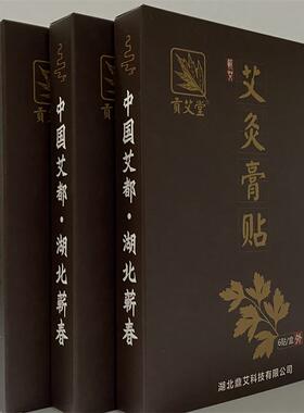 艾灸膏贴黄冈蕲春艾灸贴关节疼痛颈椎贴发热疏通腰间盘突出艾灸贴