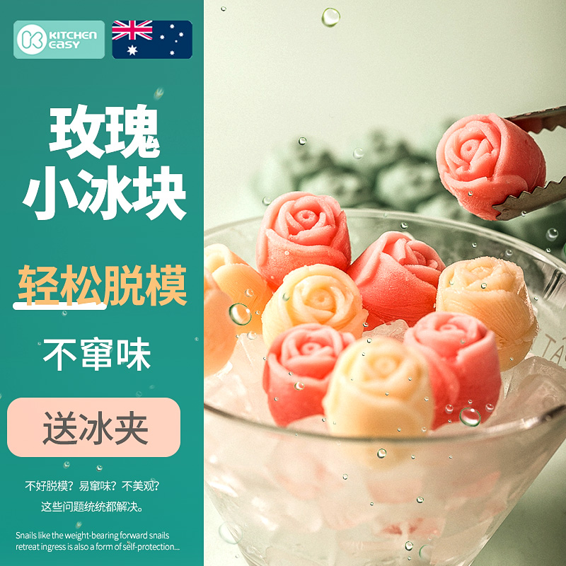澳洲KE玫瑰花冻冰块模具食品级硅胶制冰冰格威士忌制冰器家用磨具