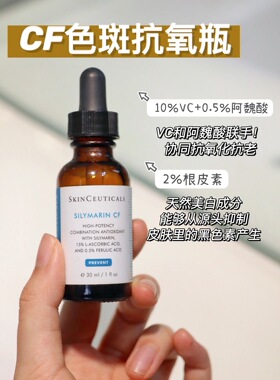 杜克修丽可CF/SCF臻白精华