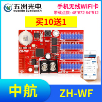China Airlines ZH-WF wireless phone WiFi card LED display screen advertising screen scroll screen walk-screen control card