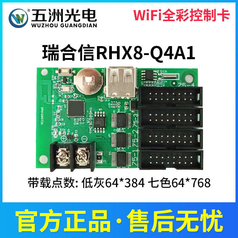 瑞合信无线WiFi门头全彩LED显示屏RHX8-C1 Q2 Q4A Q10手机控制卡,淘宝优惠券,粉丝福利购,淘宝优惠卷