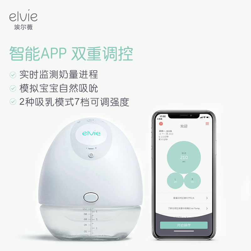 elvie埃尔薇智能电动单双边吸奶器 elvie海外吸奶器