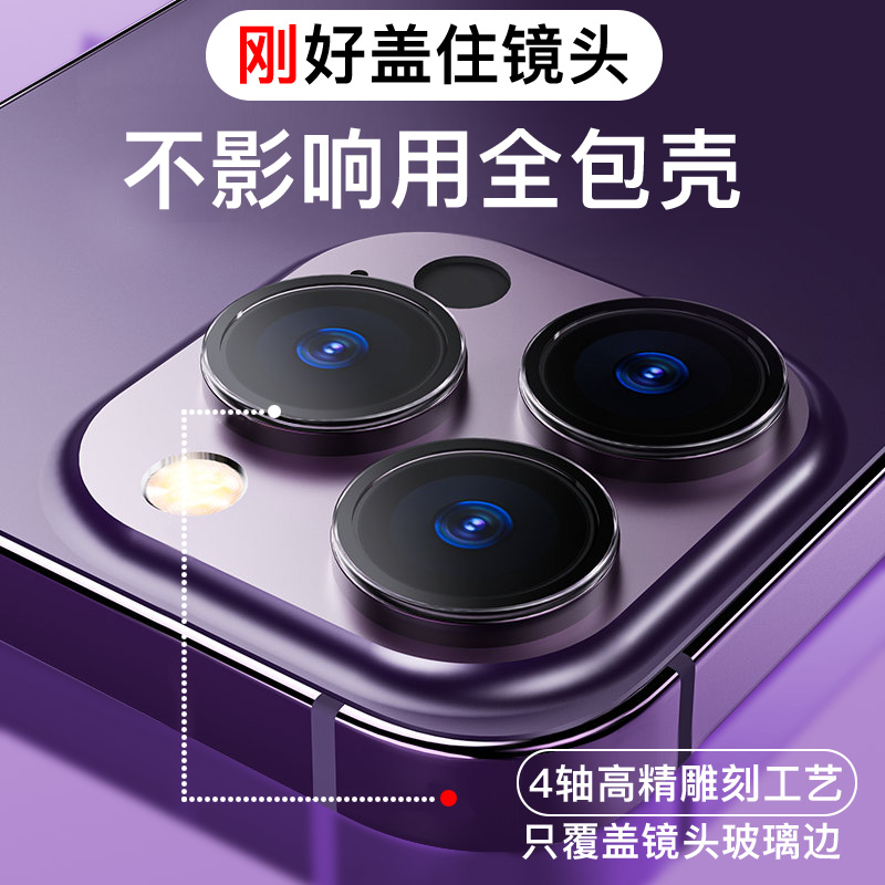 【秒贴膜】适用苹果14promax镜头膜iphone13pro钢化镜头贴12保护plus十四手机后摄像头por圈新款mini贴ip分体-图2