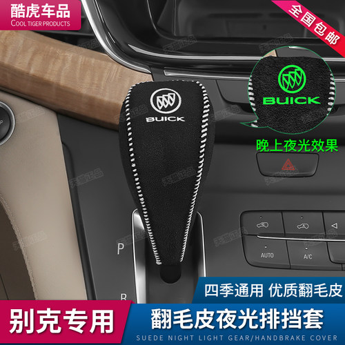 11至23款别克GL8专用档把套GL8胖头鱼档杆位保护套内饰改装排挡套 - 图3