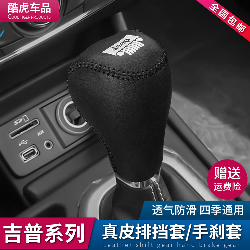 吉普真皮Jeep自由光排挡套大指挥官档把套指自由侠南针档位套改装