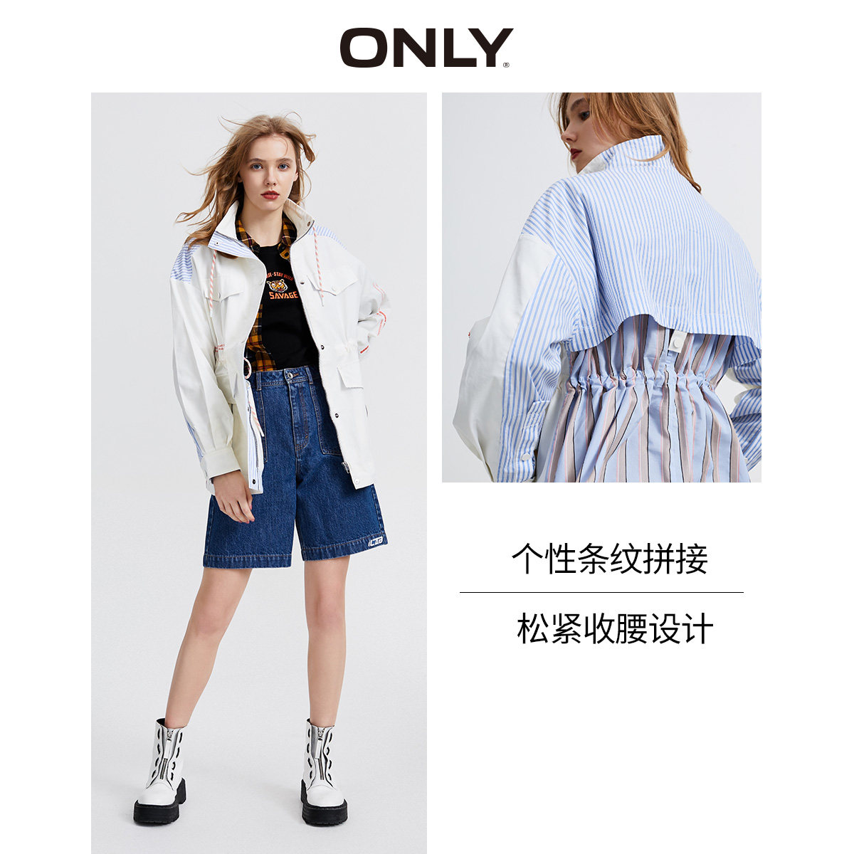 only奥莱秋季新款条纹拼接休闲潮流 ONLYoutlets店风衣