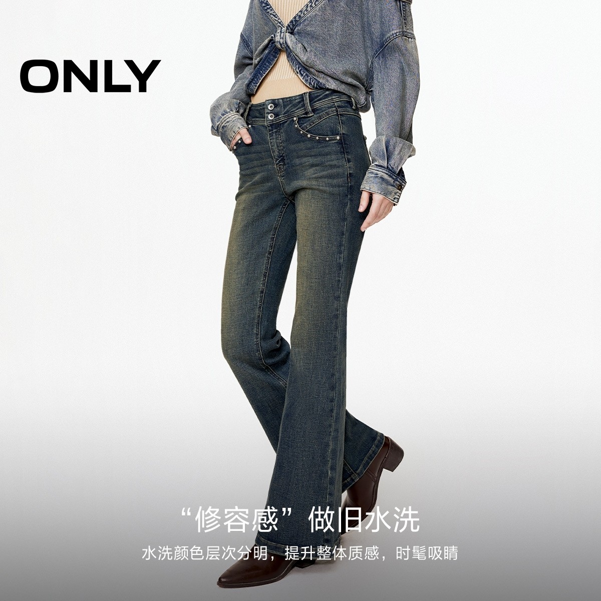 ONLY2025秋冬新款复古做旧磨白水洗酷感铆钉长裤喇叭裤牛仔裤女,淘宝优惠券,粉丝福利购,淘宝优惠卷