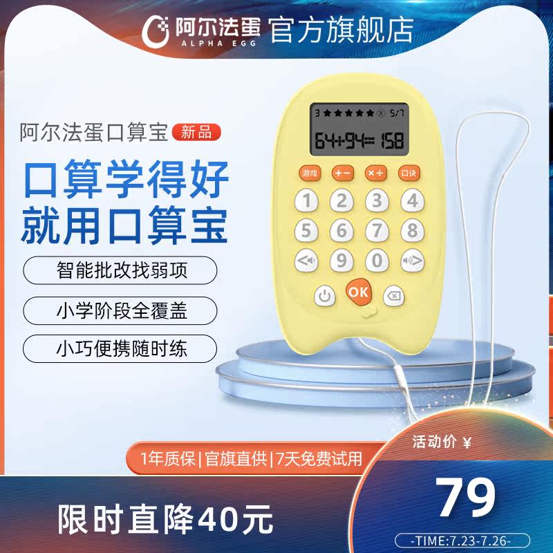 阿尔法蛋口算宝口算训练机早教机 阿尔法蛋学习机/教育伴学机