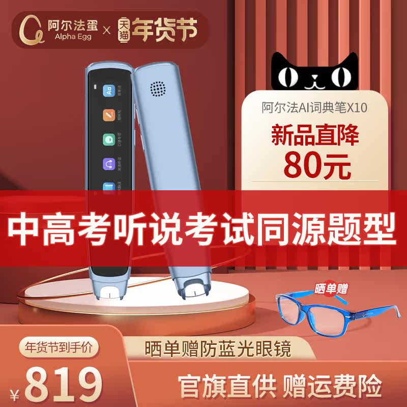 阿尔法蛋ai x10翻译笔电子词典辞典 阿尔法蛋电子辞典