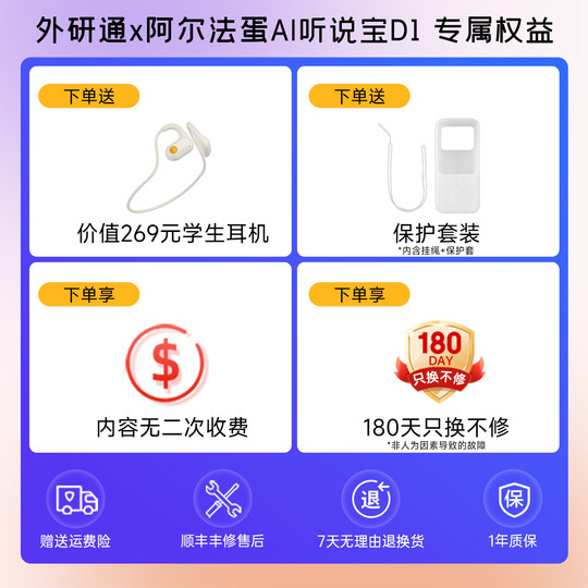 阿尔法蛋AI听说宝D1外研版 听力宝外研通复读机新教材英语听力播放器磨耳朵神器学生专用学习机听力机随身听