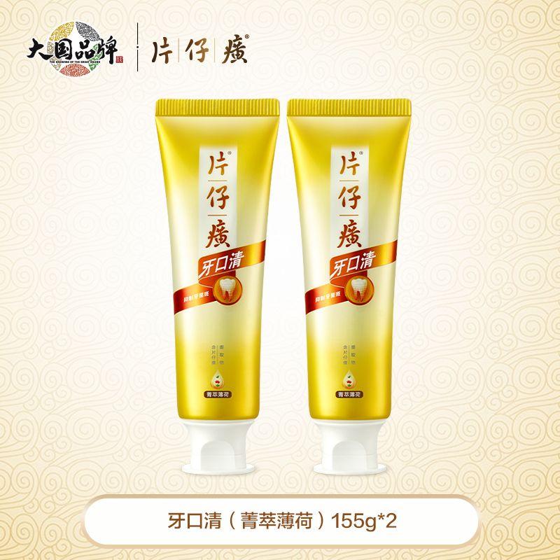 片仔癀牙膏牙口清护龈养护口腔清新口气家庭实惠装官方正品旗舰店