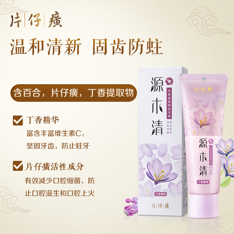 片仔癀源木清3支装滋养牙龈祛牙膏 片仔癀口腔护理牙膏