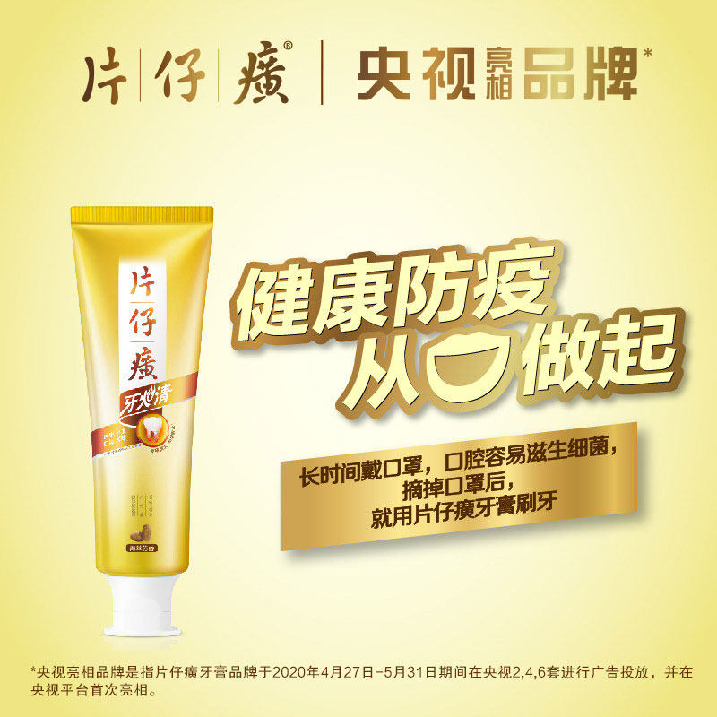 片仔癀牙火清465g清火护龈缓解牙膏 片仔癀口腔护理牙膏