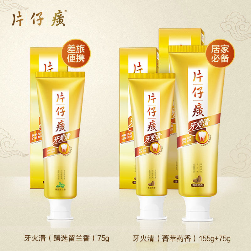片仔癀牙膏清火护龈套装缓解红肿 片仔癀口腔护理牙膏