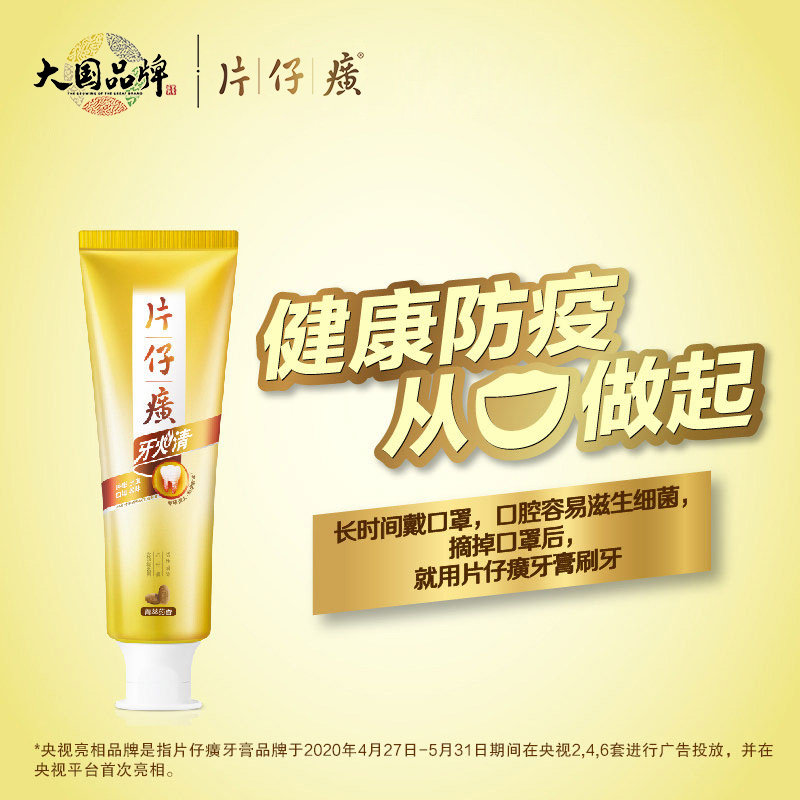 片仔癀4支装620g清火牙膏 片仔癀口腔护理牙膏