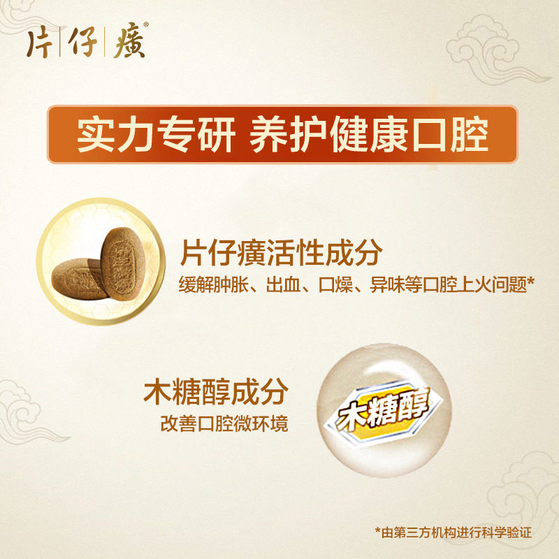 片仔癀牙膏清火护龈套装缓解红肿 片仔癀口腔护理牙膏