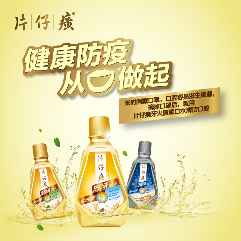 片仔癀3瓶装清火护龈有效漱口水 片仔癀口腔护理漱口水