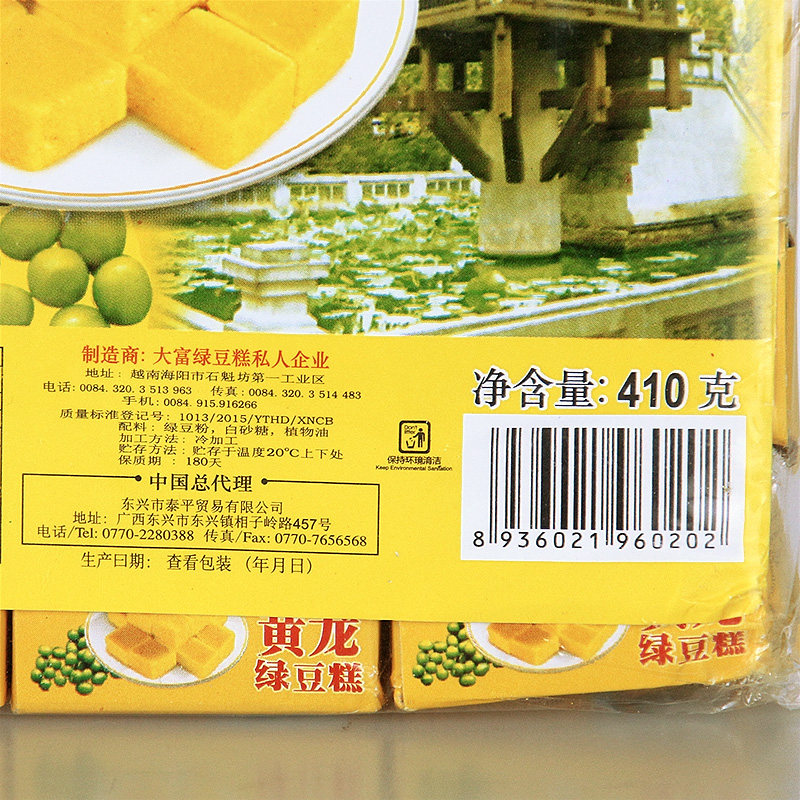 越南正宗黄龙绿豆糕 糖果果食品传统糕点