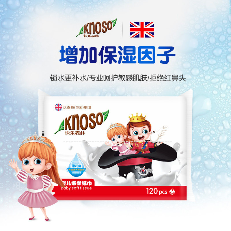 快乐森林40抽12包柔嫩宝宝超柔面纸 快乐森林抽纸