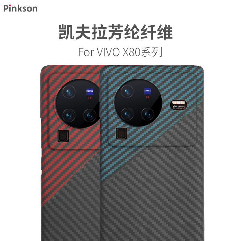 Pinkson适用VIVO X80手机壳X90保护套X80Pro凯夫拉芳纶纤维碳纤维超薄全包磨砂硬壳防指纹散热高档大气商务新 - 图0