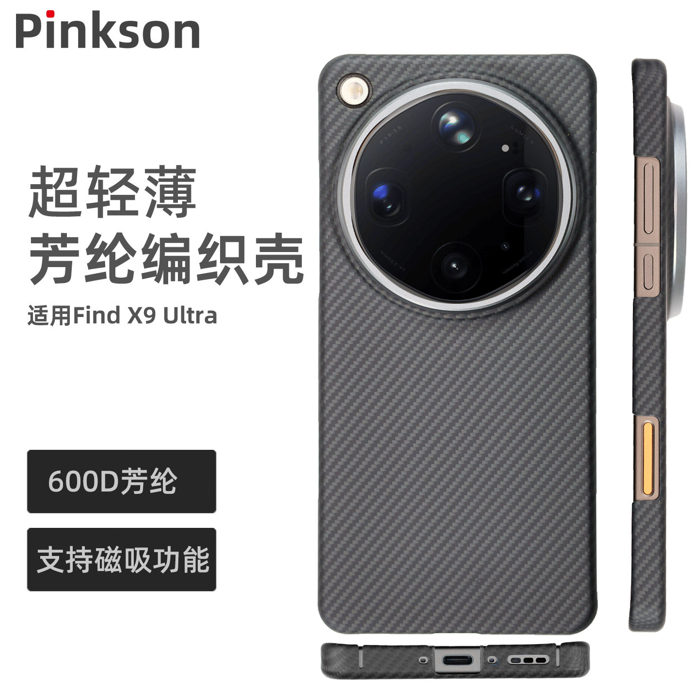 Pinkson适用OPPO Find X9 Ultra手机壳X9u保护套凯夫拉x9ultra超薄全包磨砂硬壳男士新潮款简约散热新配件轻